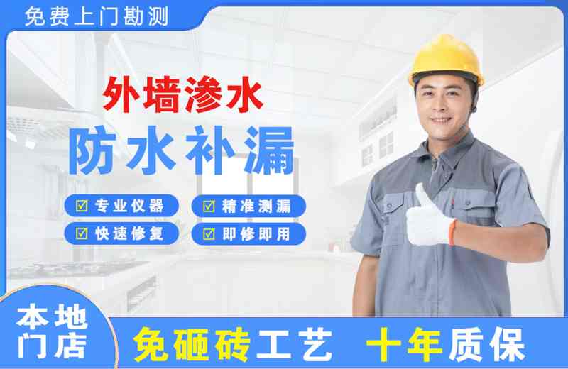 曲松外墙渗水维修