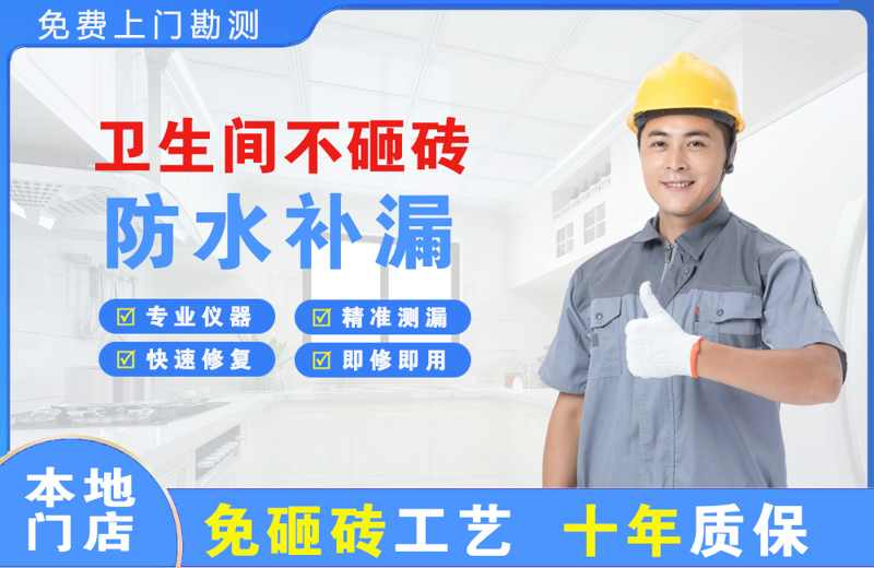 曲松卫生间不砸砖修补漏水